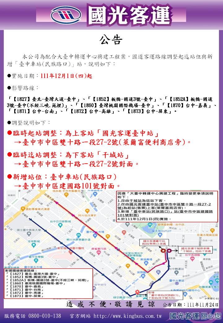 台中轉運站將停用！統聯、國光、台中客運最新上下車地點看這邊