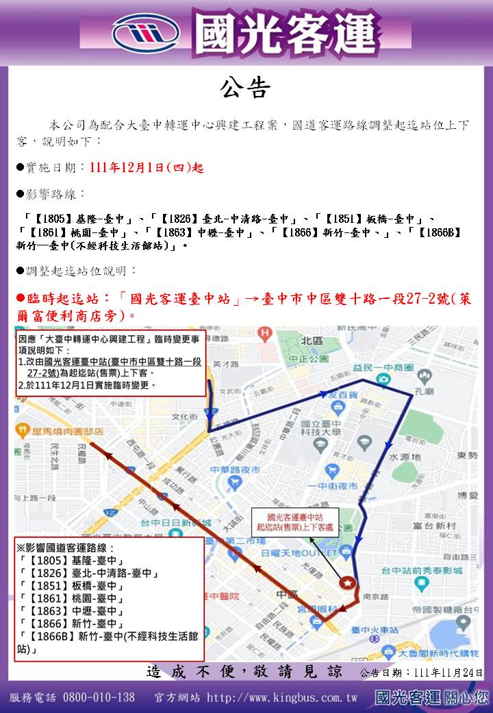 台中轉運站將停用！統聯、國光、台中客運最新上下車地點看這邊