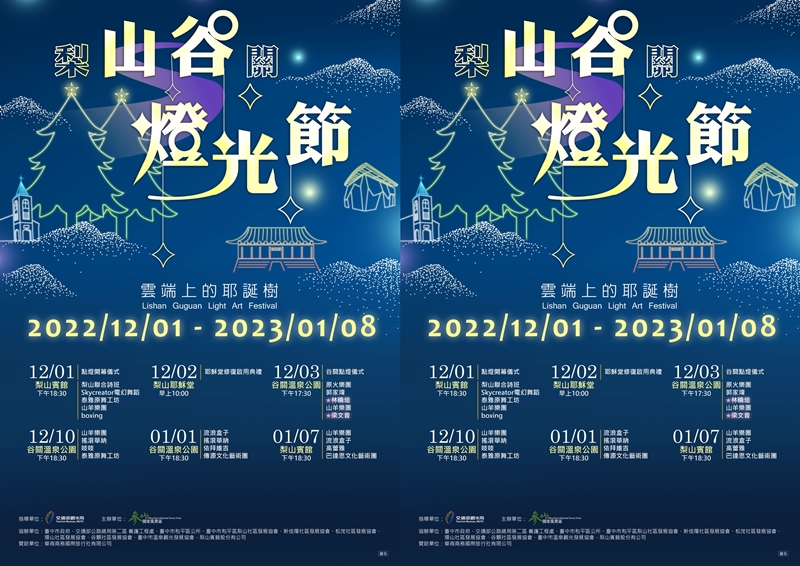 2022台中聖誕樹.聖誕活動懶人包～市集逛起來！資訊持續更新中
