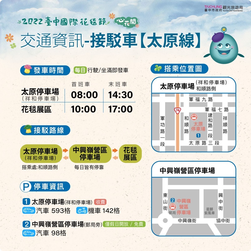 2022台中新社花海地圖、接駁車資訊懶人包！活動只有兩周～