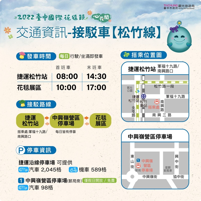 2022台中新社花海地圖、接駁車資訊懶人包！活動只有兩周～