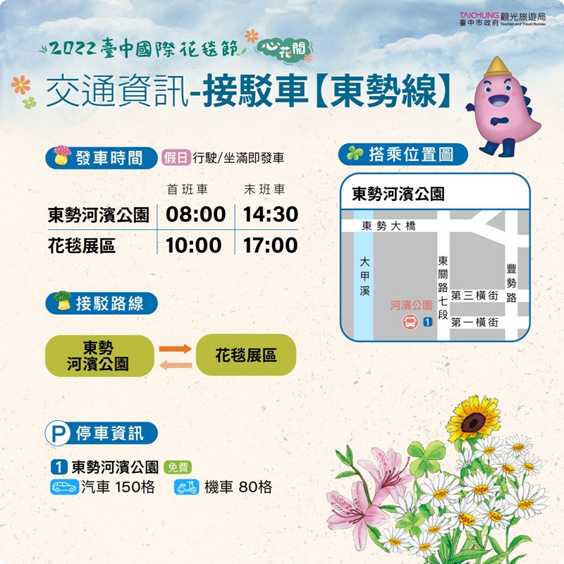 2022台中新社花海地圖、接駁車資訊懶人包！活動只有兩周～
