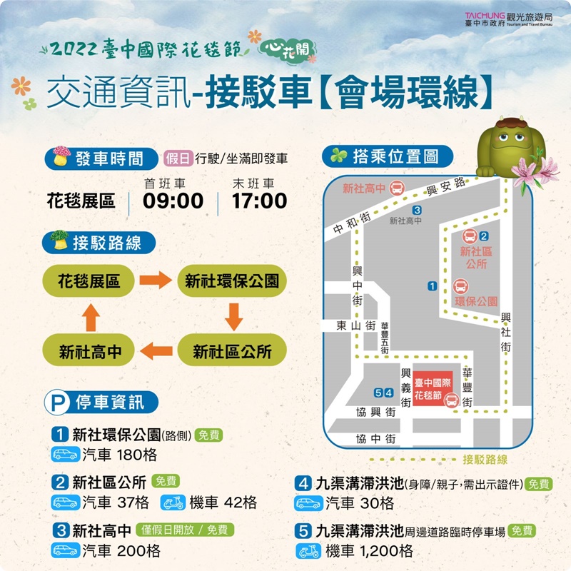 2022台中新社花海地圖、接駁車資訊懶人包！活動只有兩周～