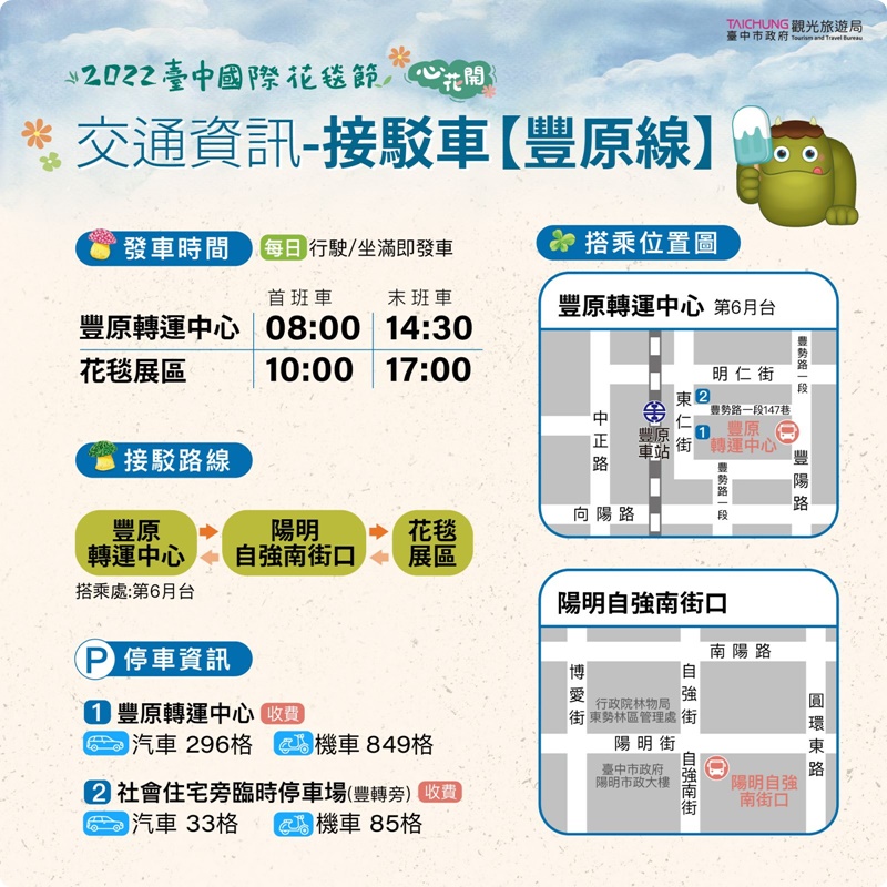2022台中新社花海地圖、接駁車資訊懶人包！活動只有兩周～