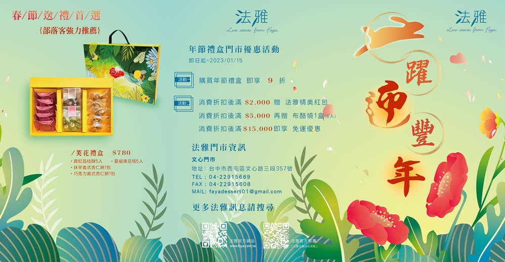 台中伴手禮推薦|法雅春節禮盒