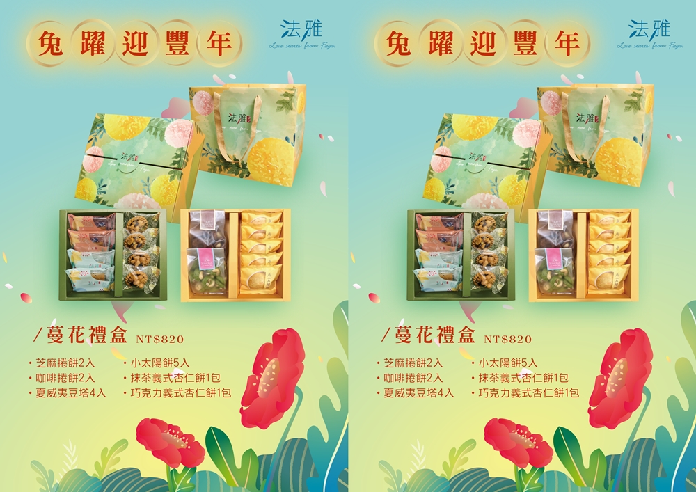台中伴手禮推薦|法雅春節禮盒