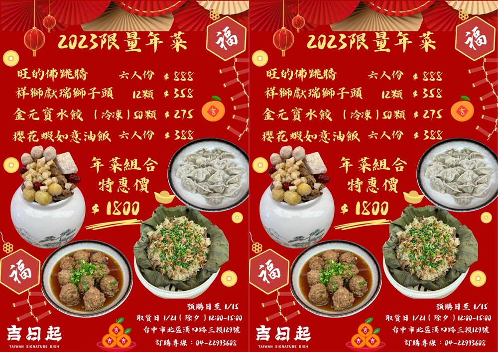 台中新店推薦|總舖師開店油飯、佛跳牆、手路菜吃起來！吉日起第一家就在漢口路