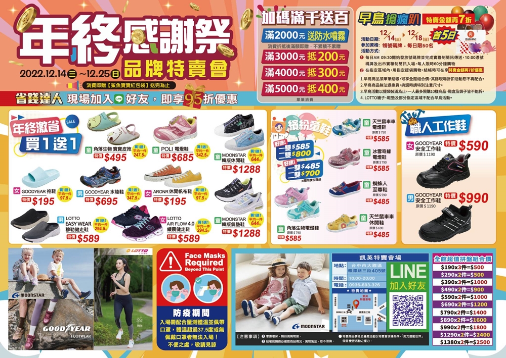 過年換新鞋！台中在地鞋廠年終感謝祭甜甜價！童鞋、布鞋、運動鞋買一送一快來搶