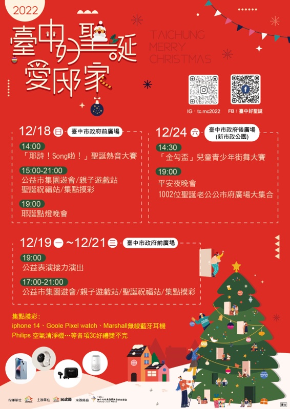 夢幻聖誕樹現身市府廣場！千位聖誕老公公大集合一定要來
