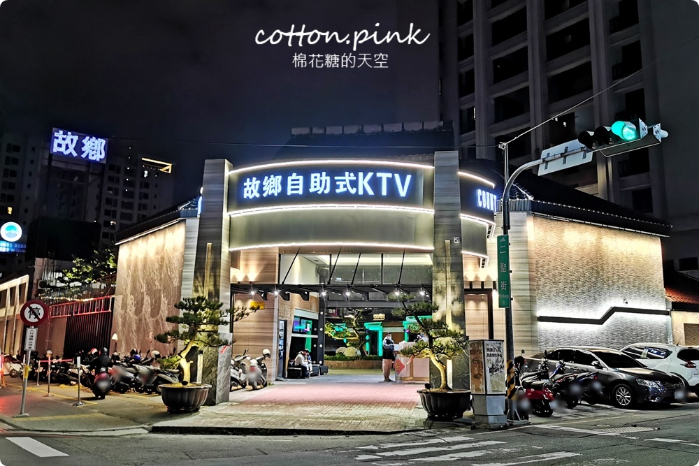 故鄉KTV台中唱歌推薦