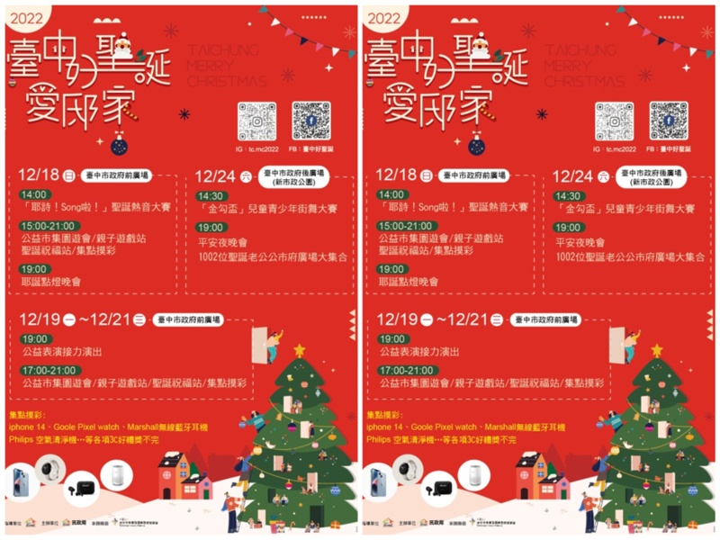 夢幻聖誕樹現身市府廣場！千位聖誕老公公大集合一定要來
