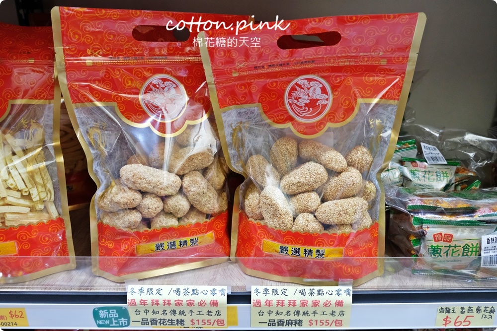 台中豐原偽年貨大街！豐亞食品過年禮盒甜甜價～堅果糖果超好買