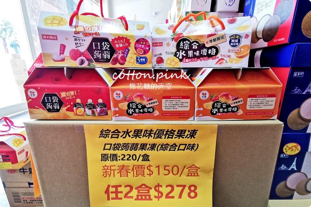 台中豐原偽年貨大街！豐亞食品過年禮盒甜甜價～堅果糖果超好買
