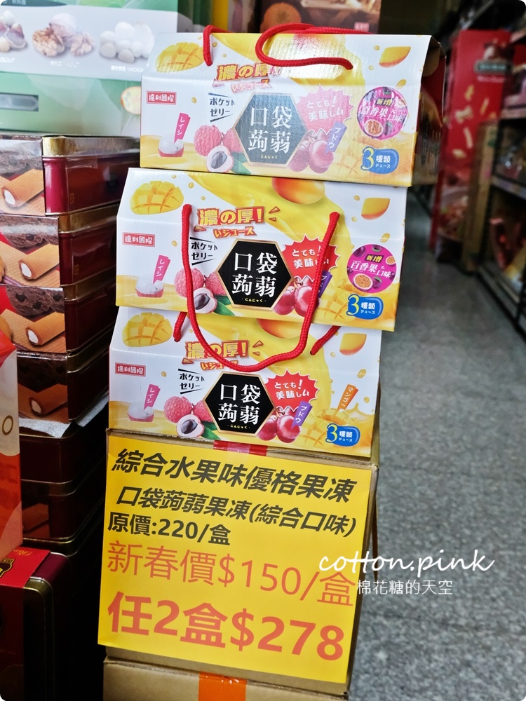台中豐原偽年貨大街！豐亞食品過年禮盒甜甜價～堅果糖果超好買