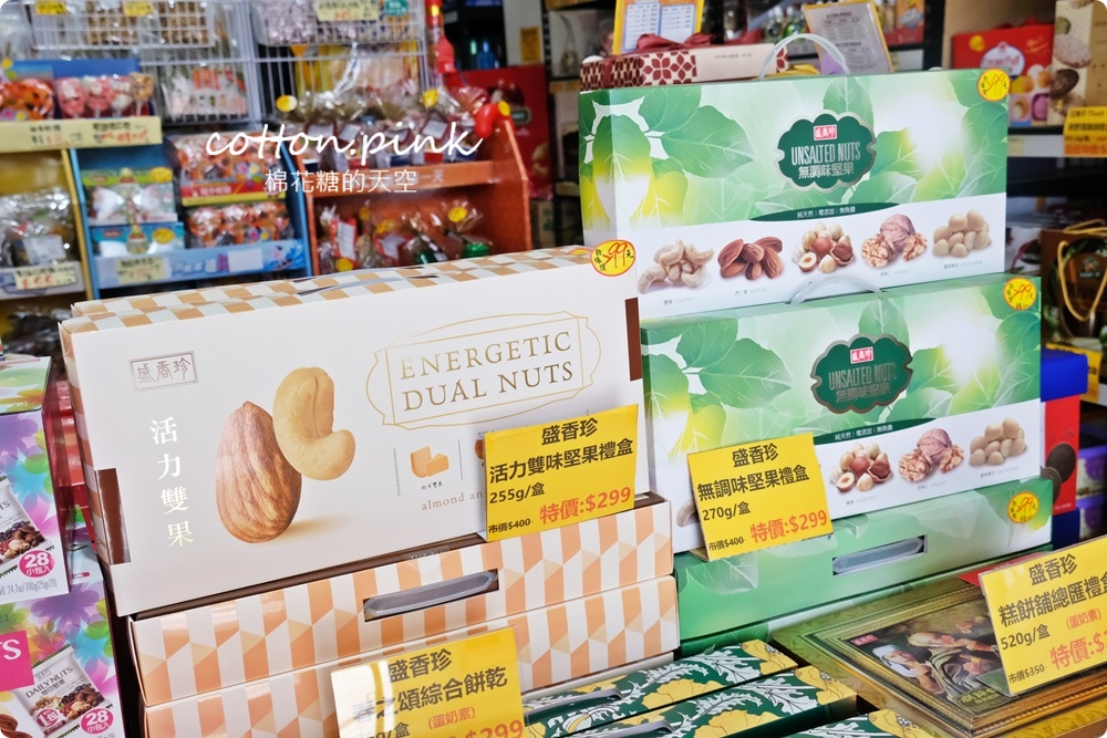 台中豐原偽年貨大街！豐亞食品過年禮盒甜甜價～堅果糖果超好買
