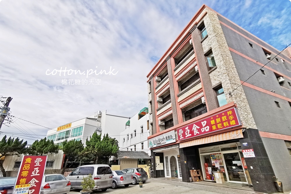 台中豐原偽年貨大街！豐亞食品過年禮盒甜甜價～堅果糖果超好買