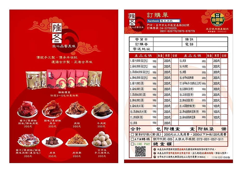 過年送禮推這家！台中隆冬食堂厚肉乾