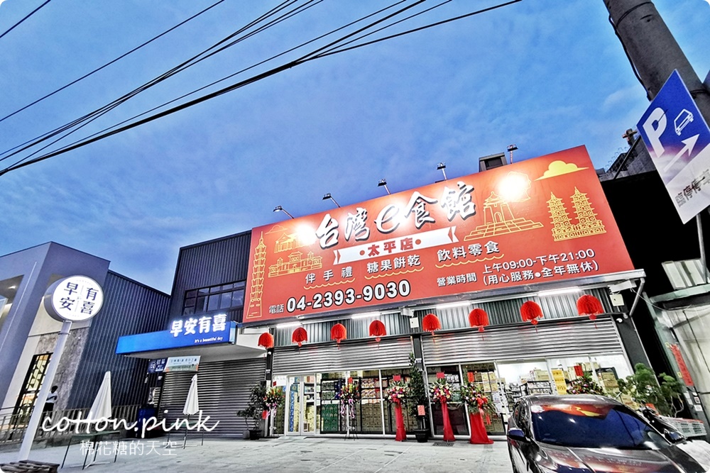 類年貨大街這裡逛！台灣e食館過年禮盒甜甜價