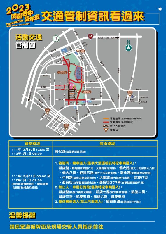 2023台中跨年晚會懶人包！元旦升旗、連假市集一起來～