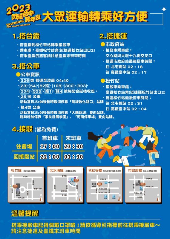 2023台中跨年晚會懶人包！元旦升旗、連假市集一起來～