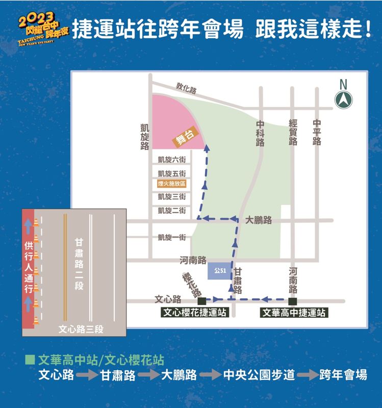 2023台中跨年晚會懶人包！元旦升旗、連假市集一起來～