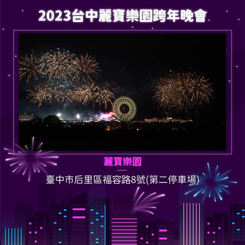 2023台中跨年晚會懶人包！元旦升旗、連假市集一起來～