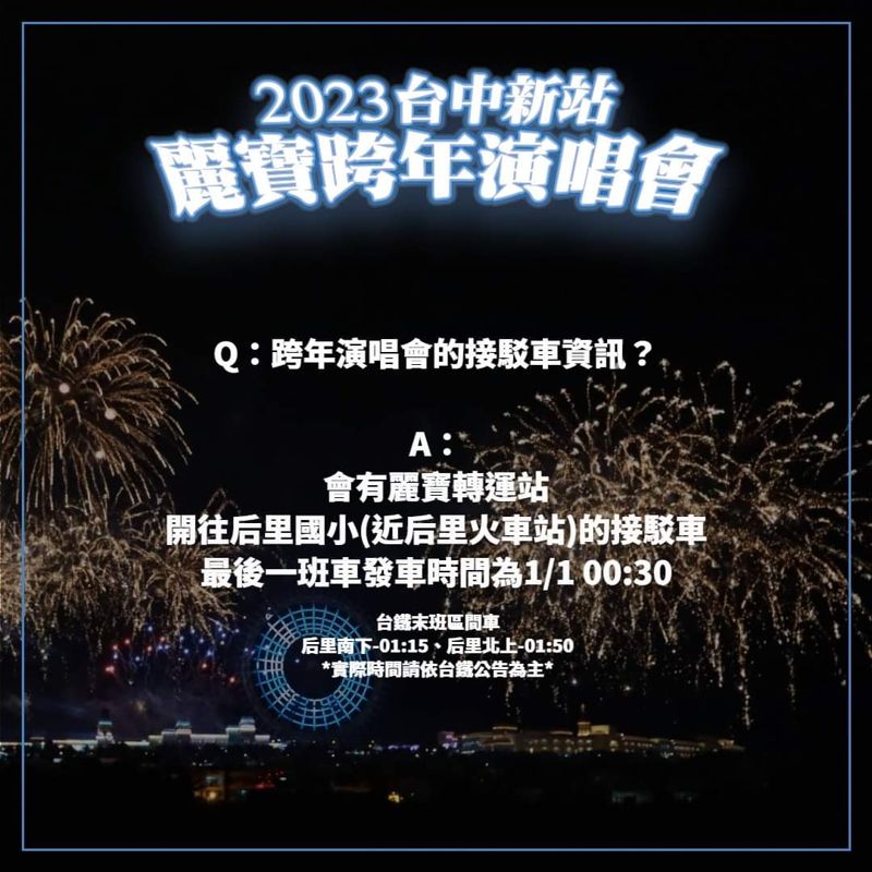 2023台中跨年晚會懶人包！元旦升旗、連假市集一起來～