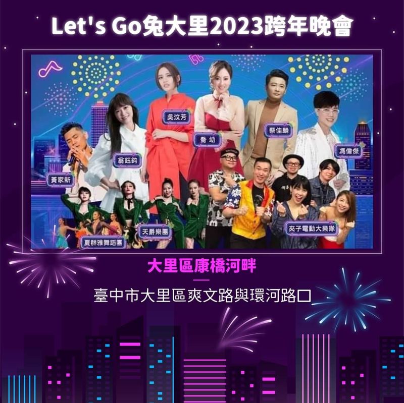 2023台中跨年晚會懶人包！元旦升旗、連假市集一起來～