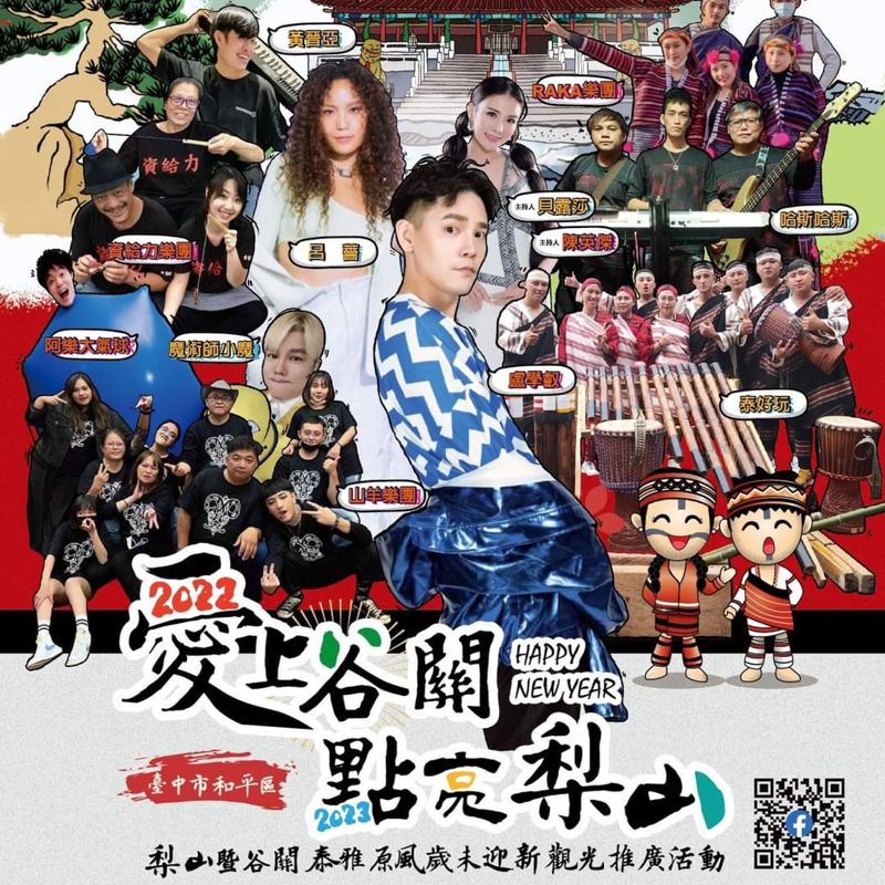 2023台中跨年晚會懶人包！元旦升旗、連假市集一起來～