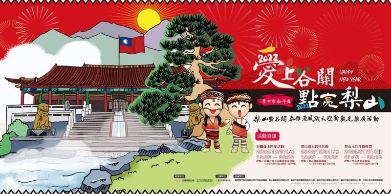 2023台中跨年晚會懶人包！元旦升旗、連假市集一起來～