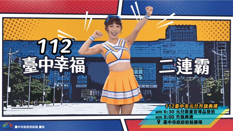 2023台中跨年晚會懶人包！元旦升旗、連假市集一起來～