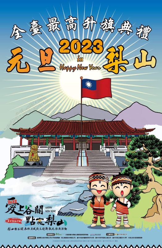 2023台中跨年晚會懶人包！元旦升旗、連假市集一起來～