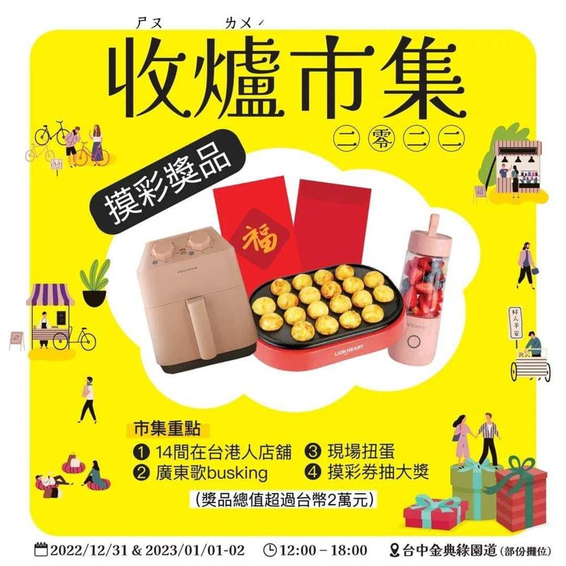 金典市集這次飄香港味！元旦連假最後一天逛起來～