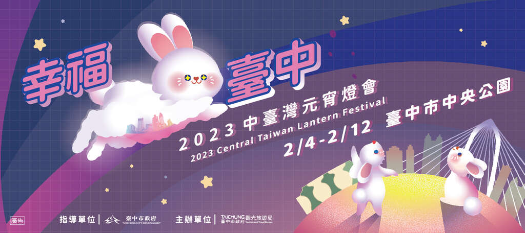 2023台中燈會搶先看