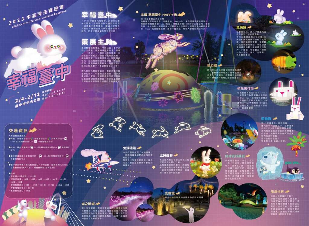 2023台中燈會搶先看