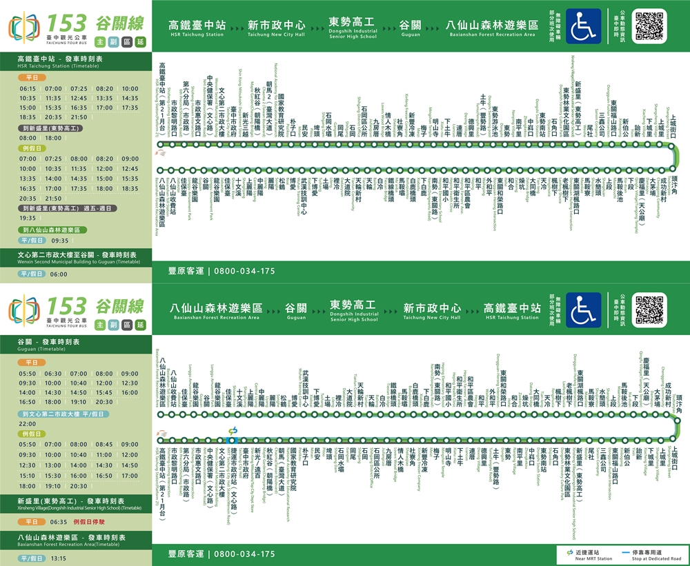 谷關泡湯也能坐公車啦！搭臺中觀光公車台中山城一日遊