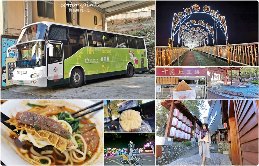谷關泡湯也能坐公車啦！搭臺中觀光公車台中山城一日遊