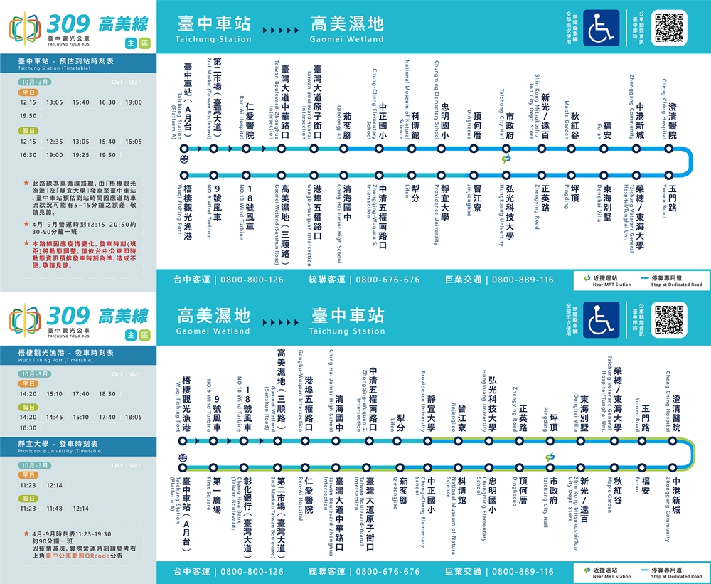 谷關泡湯也能坐公車啦！搭臺中觀光公車台中山城一日遊
