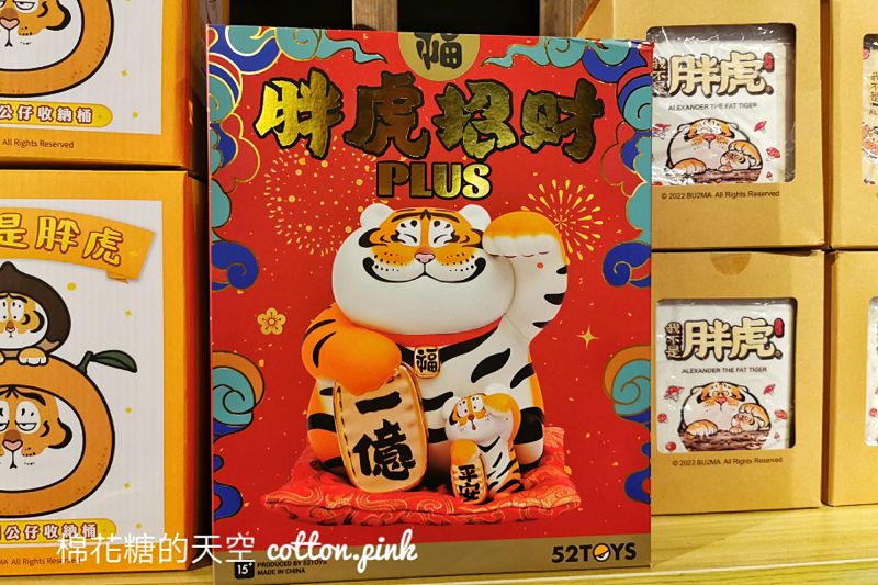 兔年到～但萌虎還不想走！胖虎快閃到過年～這一款也太搞笑