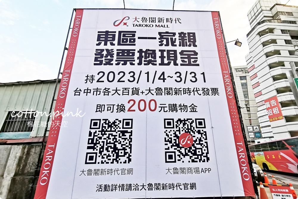 台中百貨大魯閣新時代兔年回饋