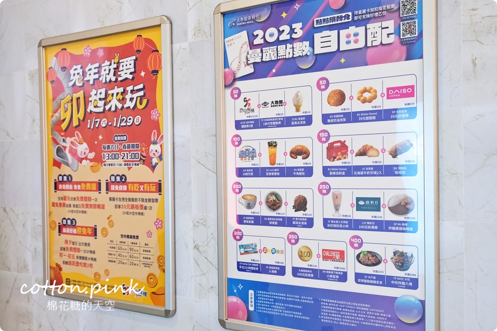 台中百貨大魯閣新時代兔年回饋