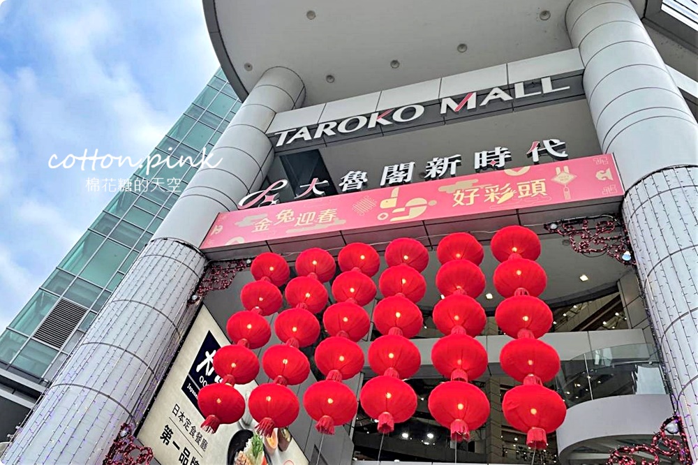台中百貨大魯閣新時代兔年回饋