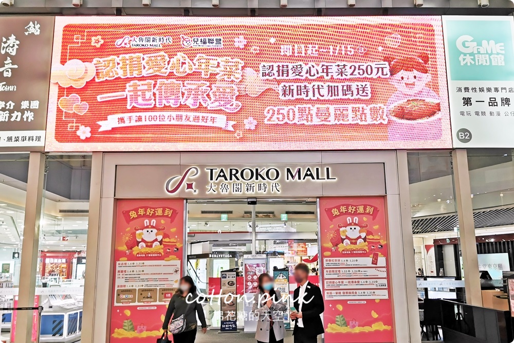 台中百貨大魯閣新時代兔年回饋