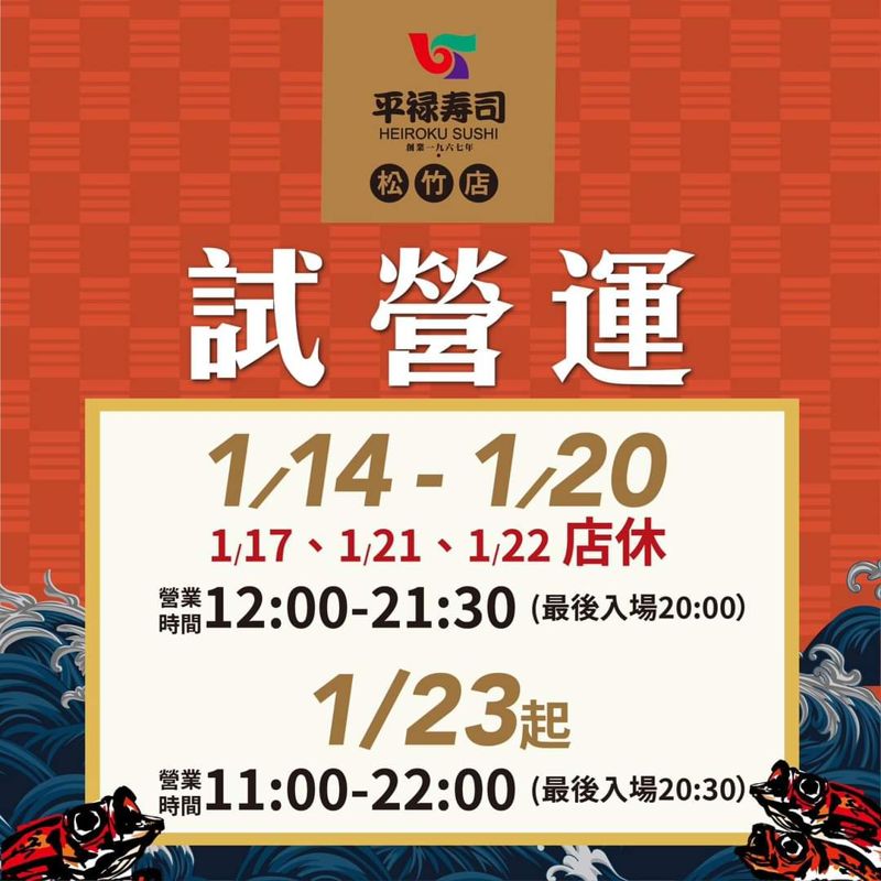 台中最新迴轉壽司開幕時間確定啦!平祿壽司二店完整菜單~ 台中最新迴轉壽司開幕時間確定啦!平祿壽司二店完整菜單~