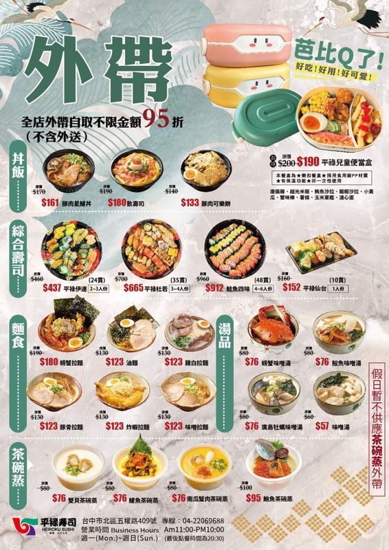 台中最新迴轉壽司開幕時間確定啦!平祿壽司二店完整菜單~ 台中最新迴轉壽司開幕時間確定啦!平祿壽司二店完整菜單~