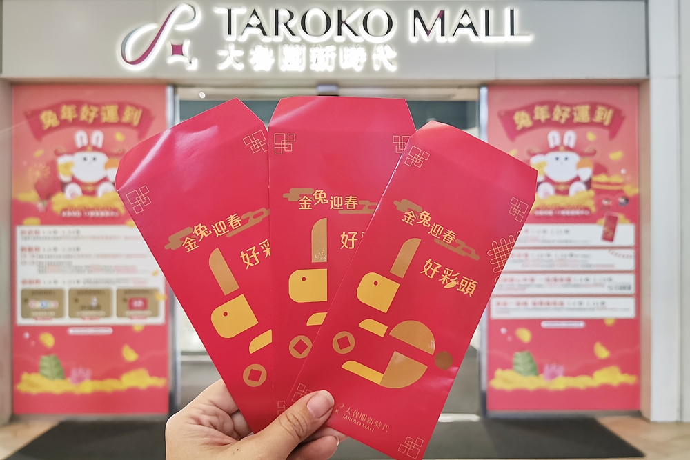 台中百貨大魯閣新時代兔年回饋