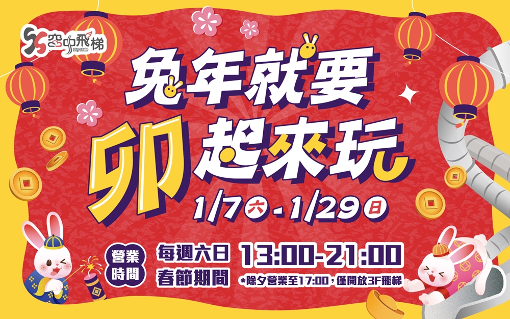 台中百貨大魯閣新時代兔年回饋