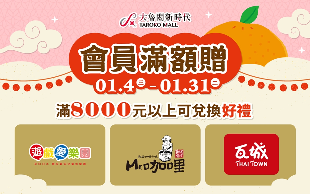 台中百貨大魯閣新時代兔年回饋