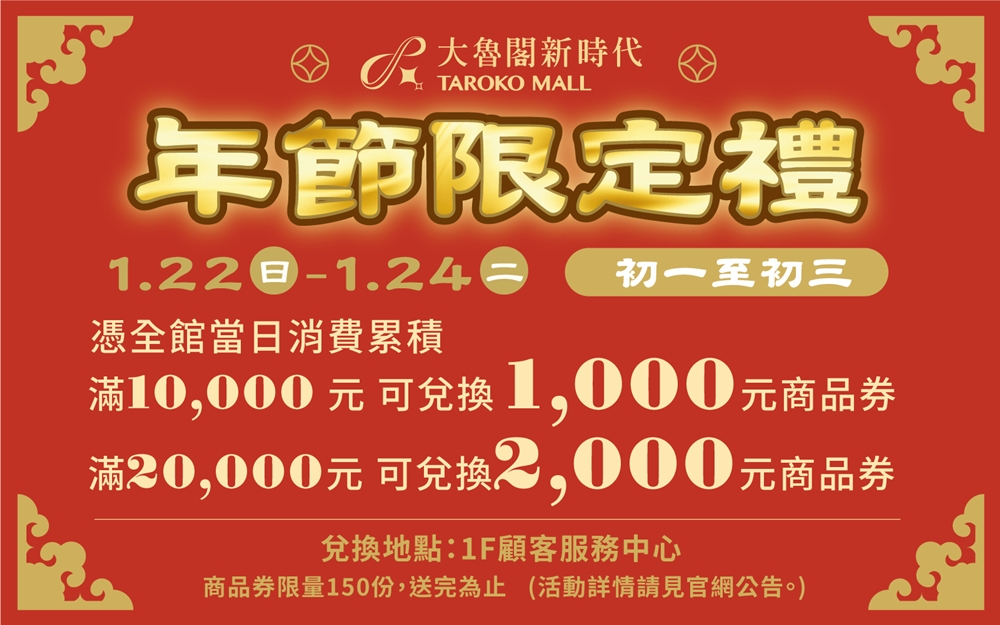 台中百貨大魯閣新時代兔年回饋