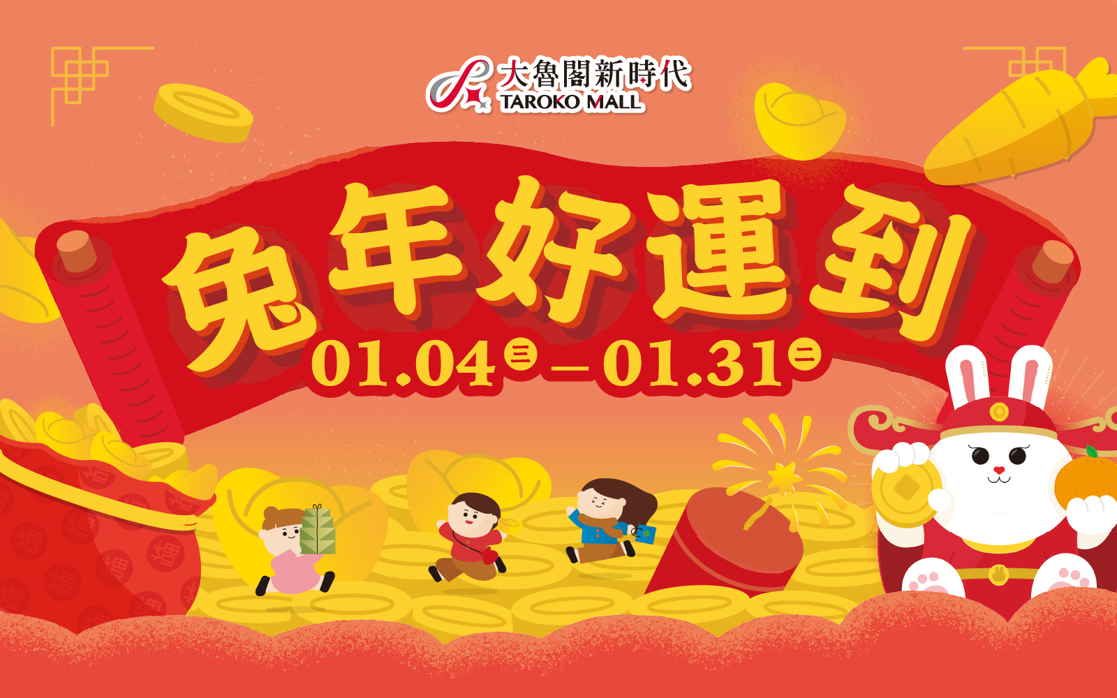 台中百貨大魯閣新時代兔年回饋